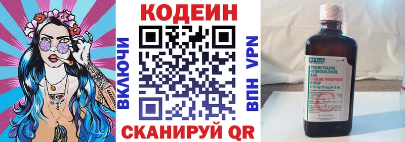Кодеин напиток Lean (лин)  Ивантеевка 